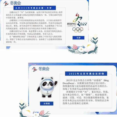 青春使命，强国有我——“学习冬奥精神”主题班会