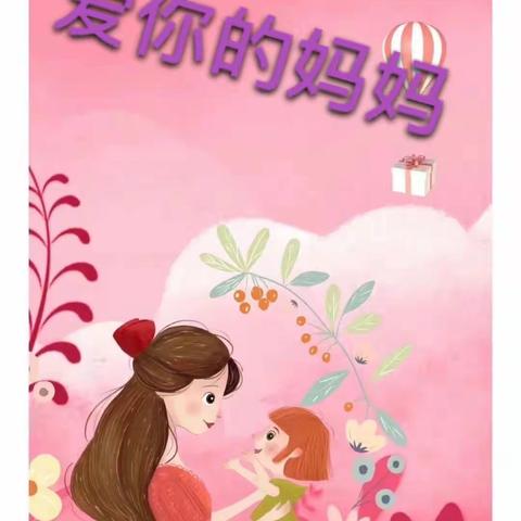 华育学校母亲节活动