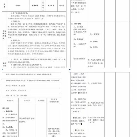 二年级音乐网络教研