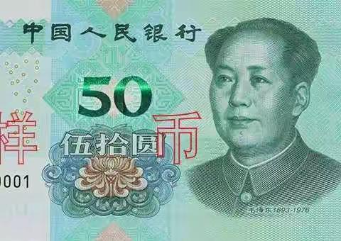 反假货币，人人有责