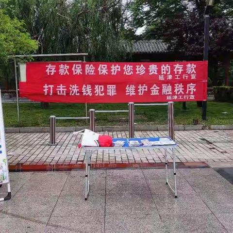 【工行延津支行】反洗钱，我们在行动