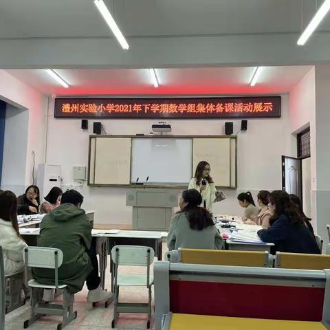 互相借鉴，共同提高——记澧州实验小学四年级数学组集体备课活动