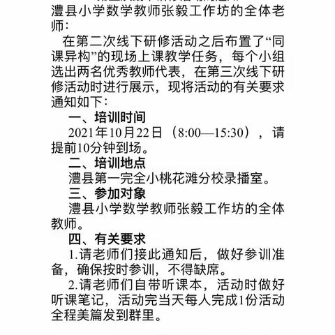 海阔凭鱼跃，天高任鸟飞——记2021年小数张毅工作坊第三次研修活动