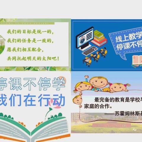 伯阳镇曹石小学线上教学掠影