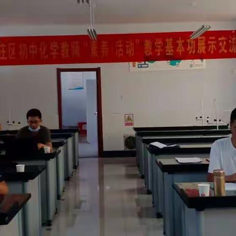 一路学习一路歌一一记罗庄区初中化学“素养·活动”教学基本功展示交流活动复赛