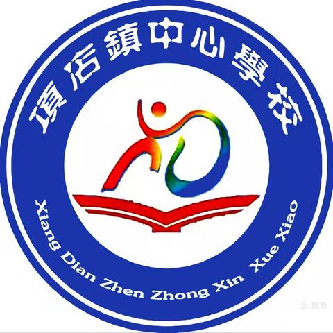 冬日暖校园，道法润心田——记项店中心校第五期综合学科教研活动