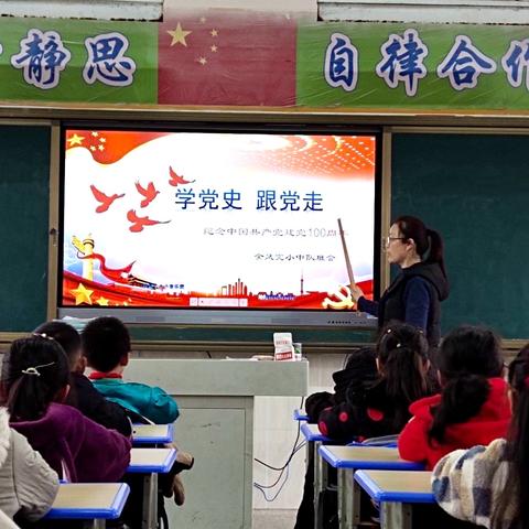 西洞庭金凤完小践行“童心向党，学党史、知党恩、跟党走”主题系列活动