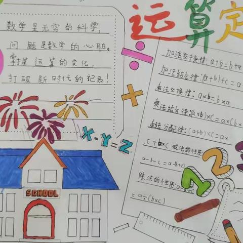 四（2）班课服特色作业——运算定律