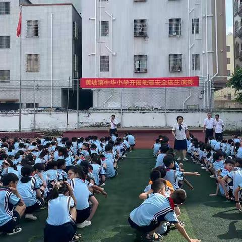 黄坡镇中华小学地震安全演练