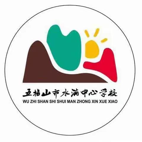 五指山水满中心学校乐队组建