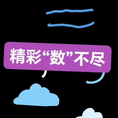 六年级特色作业设计