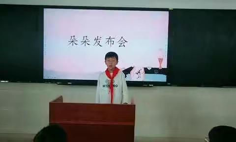 人民路小学四年级朵朵发布会