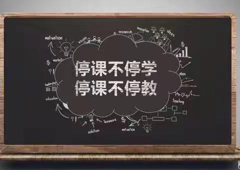 停课不停学，我有我风采—五年级5班假期纪实篇