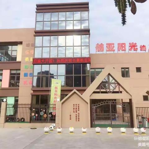 春暖花开，“幼”见美好——长葛市恒达舫亚阳光幼儿园开学第一课