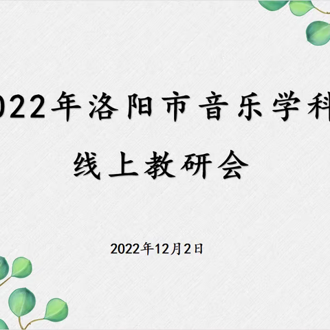 踔厉奋发“乐”课堂 笃行不怠促教研