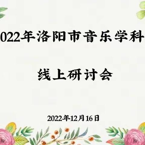 云端教研凝智慧 深耕课堂促提升