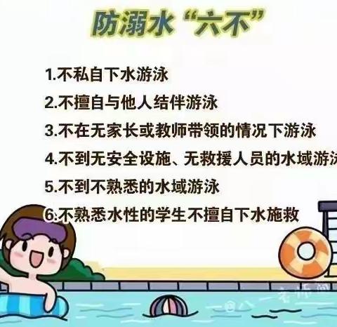 珍爱生命  远离溺水 —辛冲街河东小学致家长的一封信