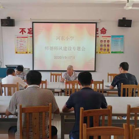 金秋勤修师德铸师魂       ————河东小学师德师风建设活动小结