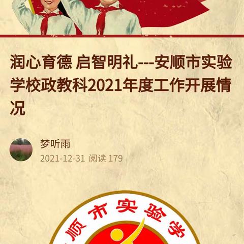 润心育德  启智明礼---安顺市实验学校2021年度德育工作开展情况