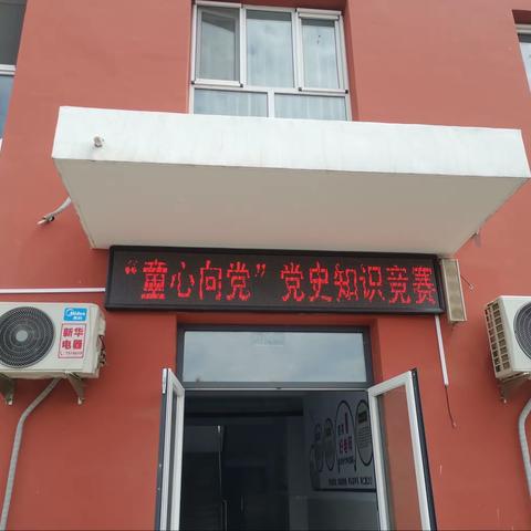 童心向党，礼赞百年——南街小学彰台分校学党史知识竞赛