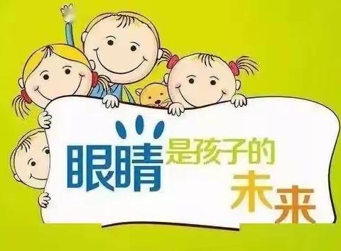 保护眼睛，守护成长——彰台小学近视防控系列活动