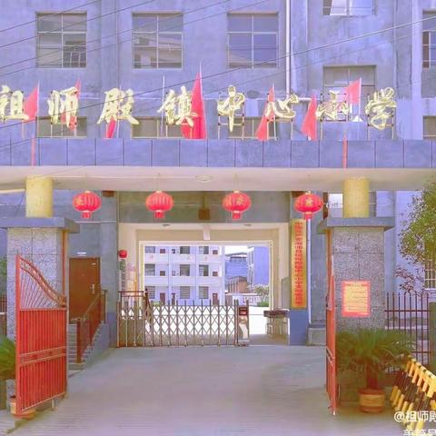 【清廉学校】锤炼教学基本功，促进教师专业成长——记祖师殿镇中心小学教学比武活动