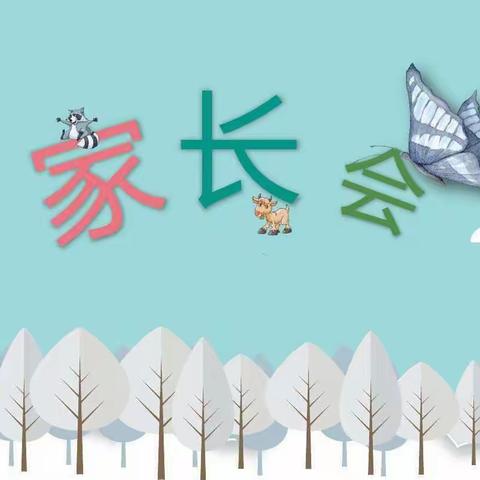让爱陪伴 ，静待花开 ，家校合力，共谱新篇——丛中中心校丛北小学召开秋季开学家长会