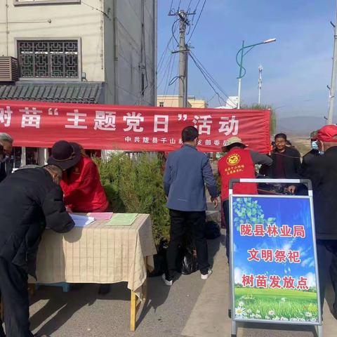 倡导文明祭祖，降低林区火灾隐患；开展“主题党日”，践行为民办事成效