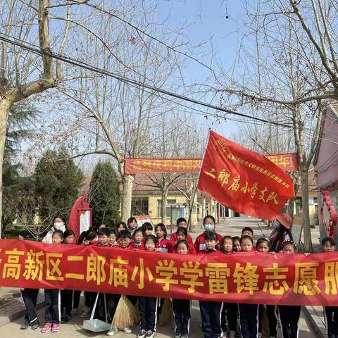 二郎庙小学开展“学雷锋，捡垃圾，净家园”活动
