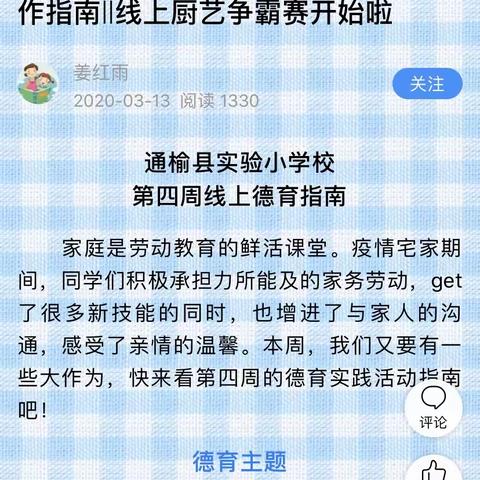 厨艺pk——实验小学一年三班贺仔行