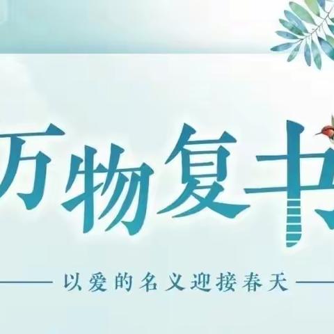 通榆县实验小学校2019级百草园三班 贺仔行家庭读书会（第四期）--我爱读书