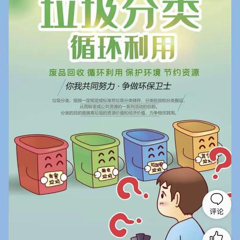垃圾分类，保护地球！