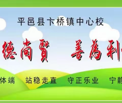 讲好红色故事 培育时代新人--记卞桥镇中心校“悦读者”六年级组线上朗读活动（第三期）