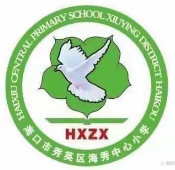 拥抱新时代，争做好队员——2022年海秀中心小学少先队新队员入队仪式