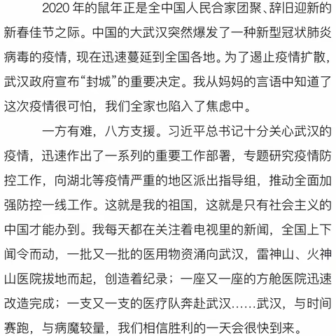 我能在抗击疫情中做什么？龙山小学六（1）班