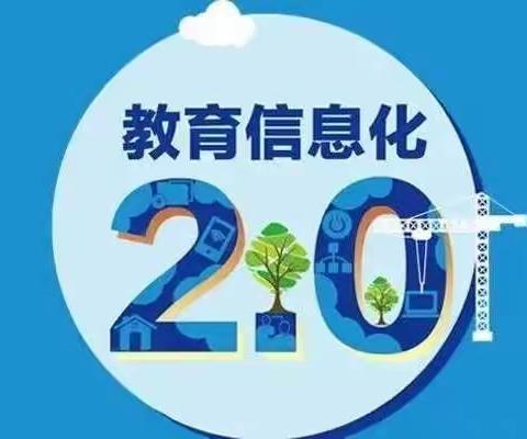 兴宁市小学及幼儿园教师信息技术应用能力提升工程2.0市级试点学校专家进校指导活动