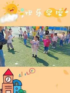 爱上幼儿园，快乐每一天