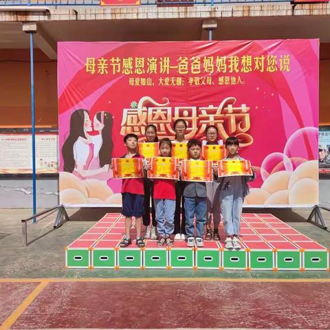 爸爸、妈妈我想对您说——师寨镇南香山中心小学母亲节感恩演讲比赛