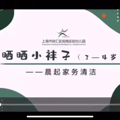 “安心宅 快乐玩”活动推荐5.17劳动自理：晒晒小袜子