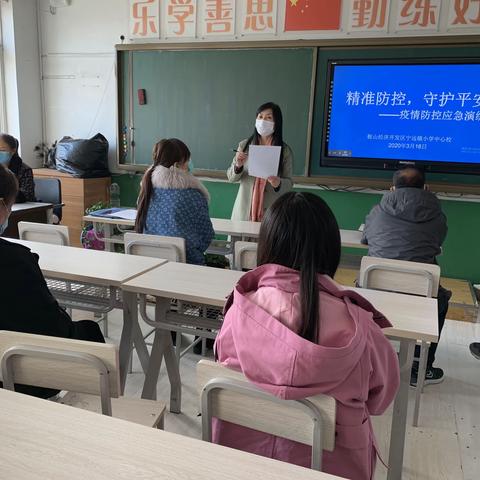 精准防控，守护平安———宁远镇小学中心校疫情防控应急演练