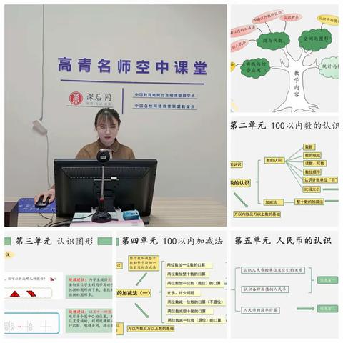 精细研磨读教材，以学促教共成长——2021年高青县小学数学教材解读