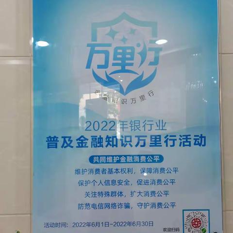 民生银行昆明北市区支行开展“2022年银行业普及金融知识万里行宣传