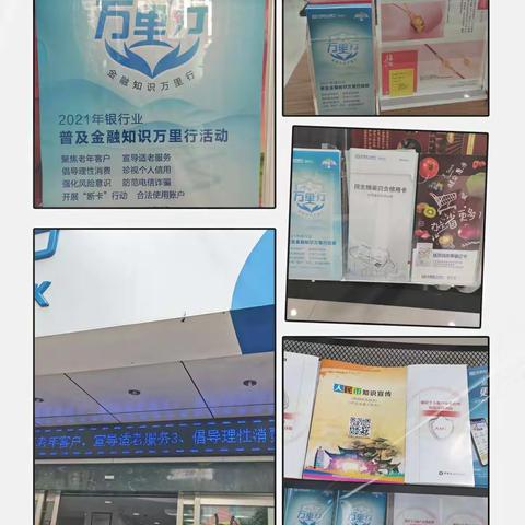 北市区支行金融知识万里行活动简讯