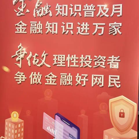 北市区支行开展金融知识进万家活动