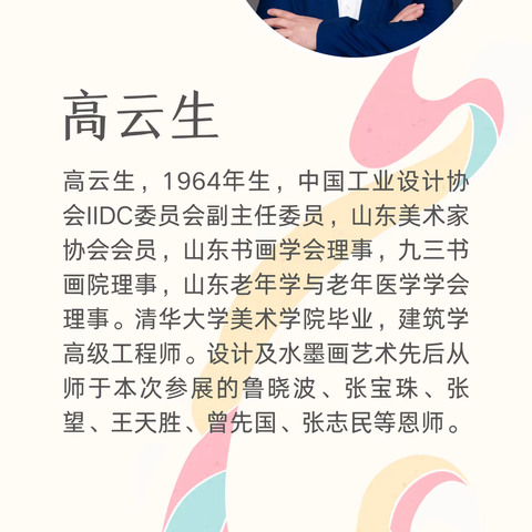 喜迎国庆 礼赞盛世   艺术家高云生