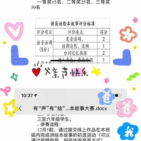 有“声”有“绘”---柳疃镇柳疃学区小学第二届讲英语绘本故事活动纪实