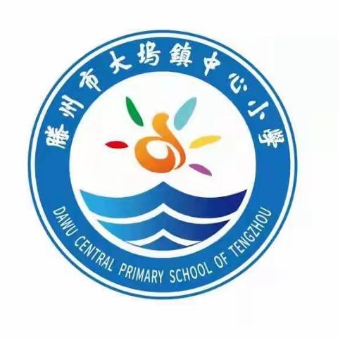 早餐呵护       健康成长   ————大坞镇中心小学家委会第二次会议