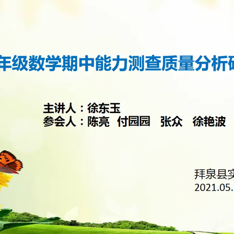低年级数学期中能力测查质量分析研讨会——实验小学 起点工作坊