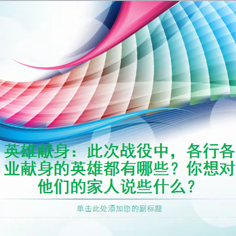 英雄献身，你想对他们的家人说些什么？