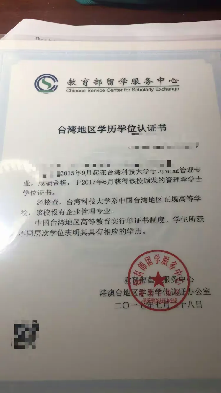 資訊 | 來台就讀：返陸後台灣學歷採認